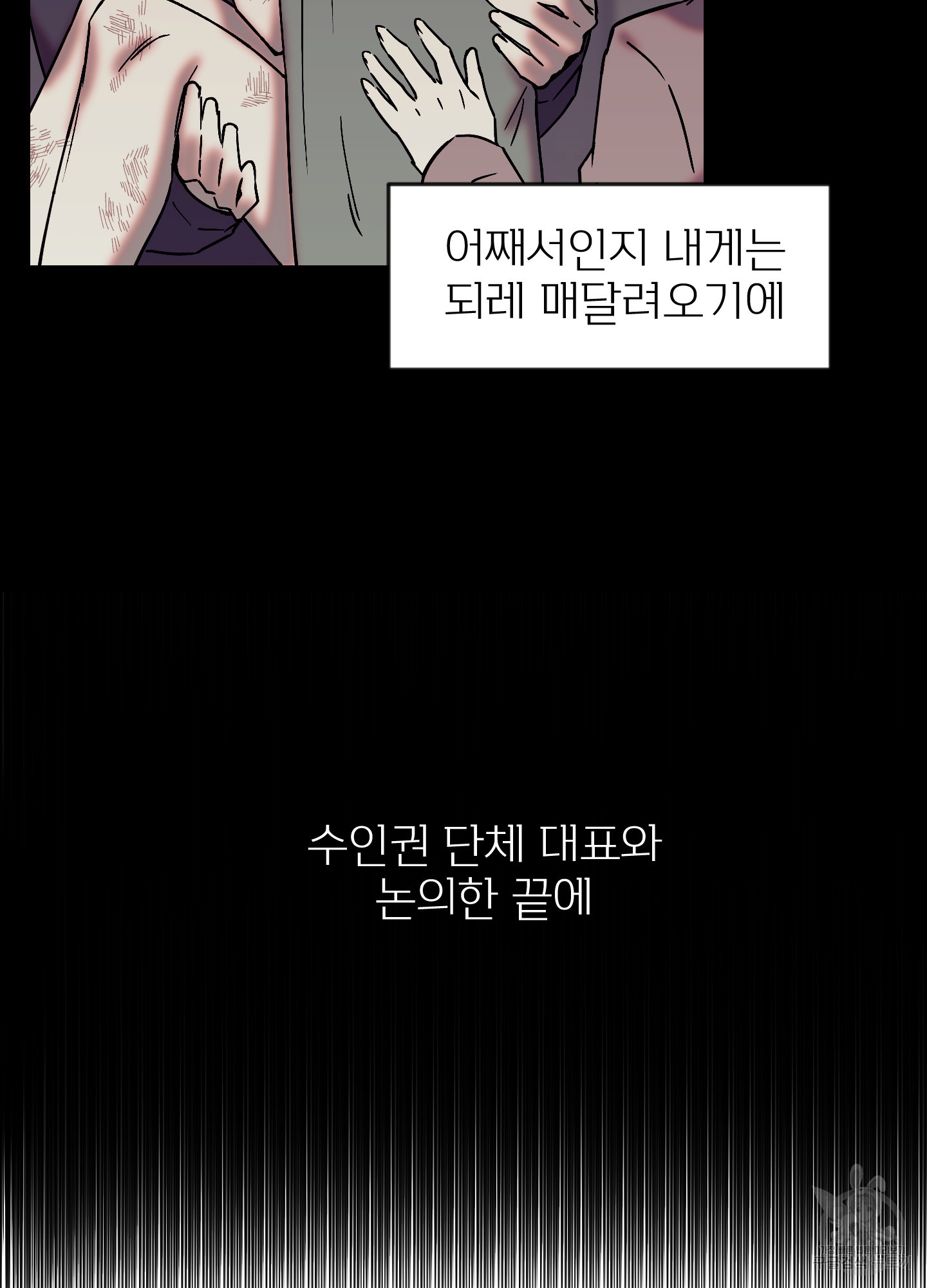 젖과 꿀이 흐르는 2화 - 웹툰 이미지 4