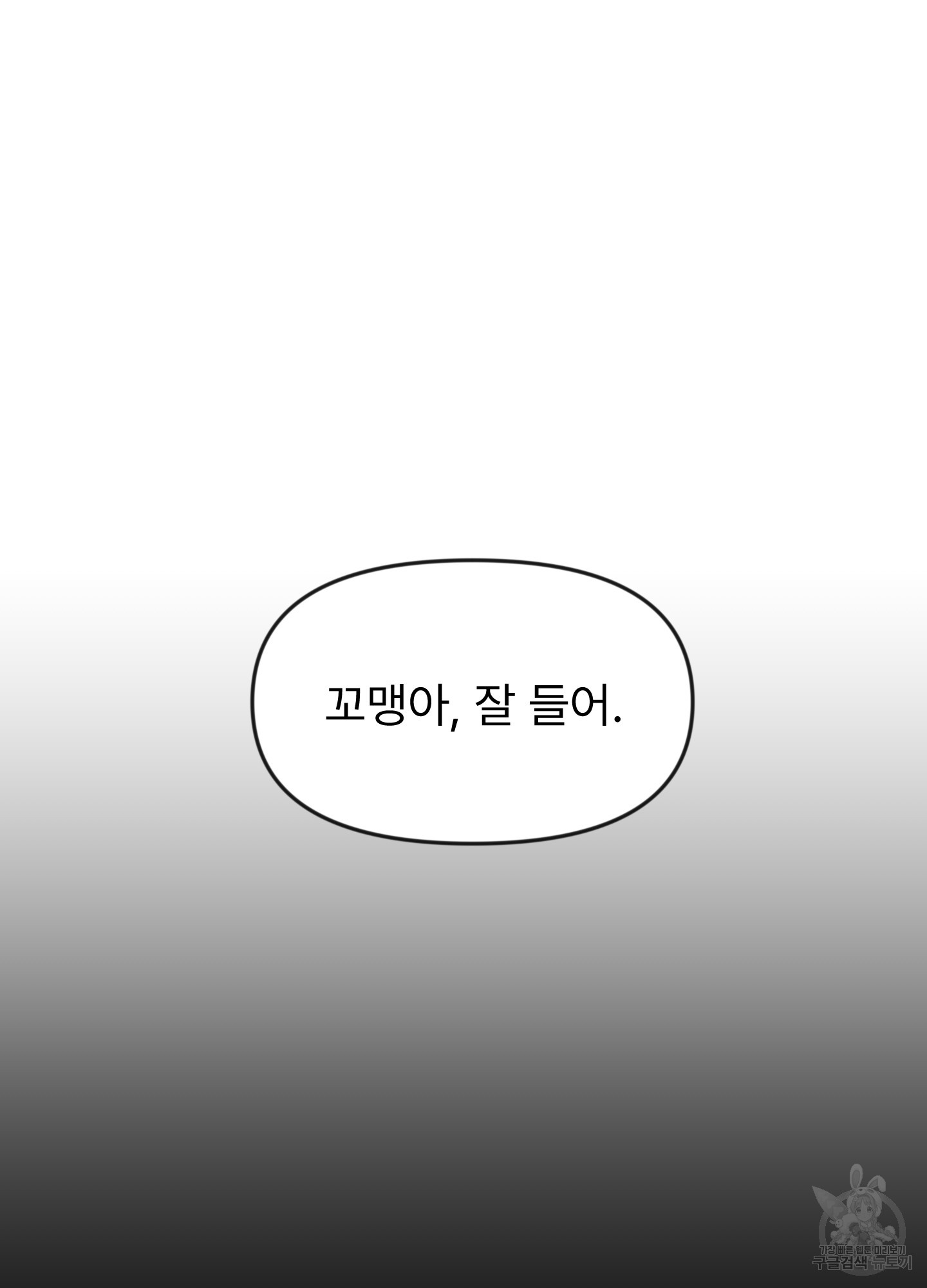 젖과 꿀이 흐르는 2화 - 웹툰 이미지 17