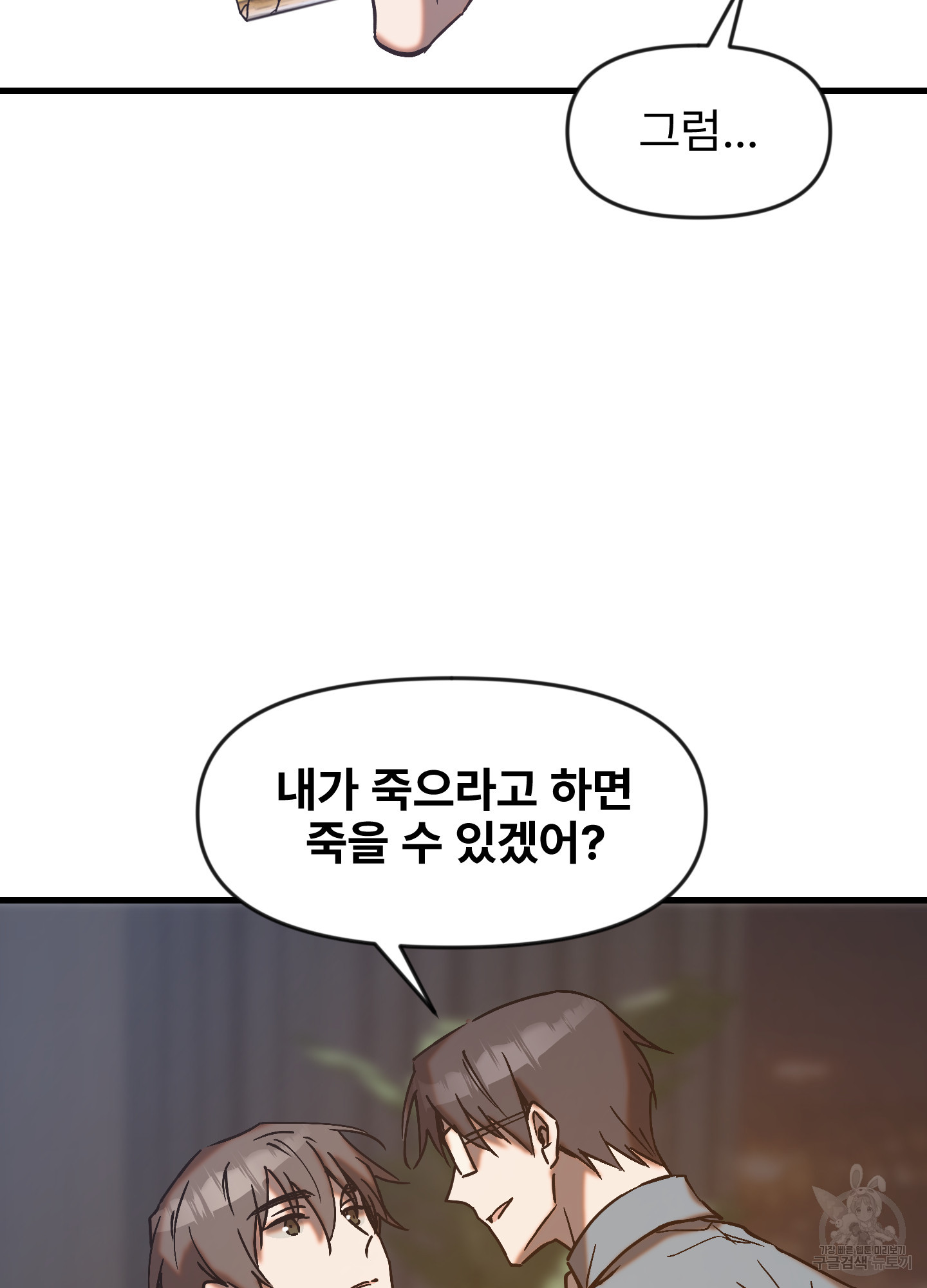 젖과 꿀이 흐르는 2화 - 웹툰 이미지 70