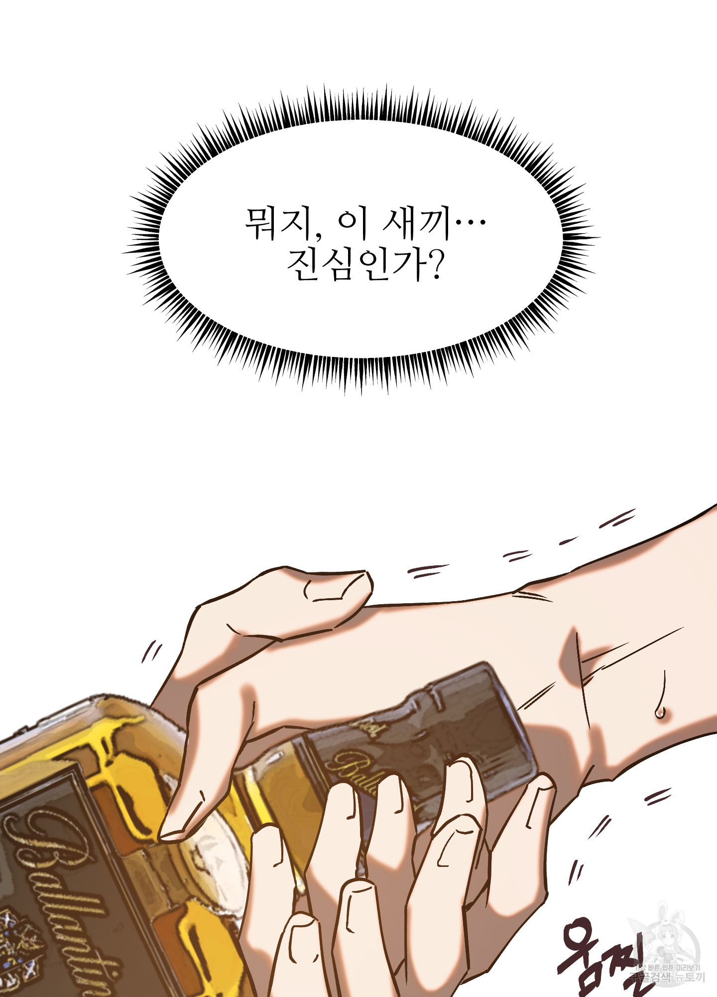 젖과 꿀이 흐르는 2화 - 웹툰 이미지 77