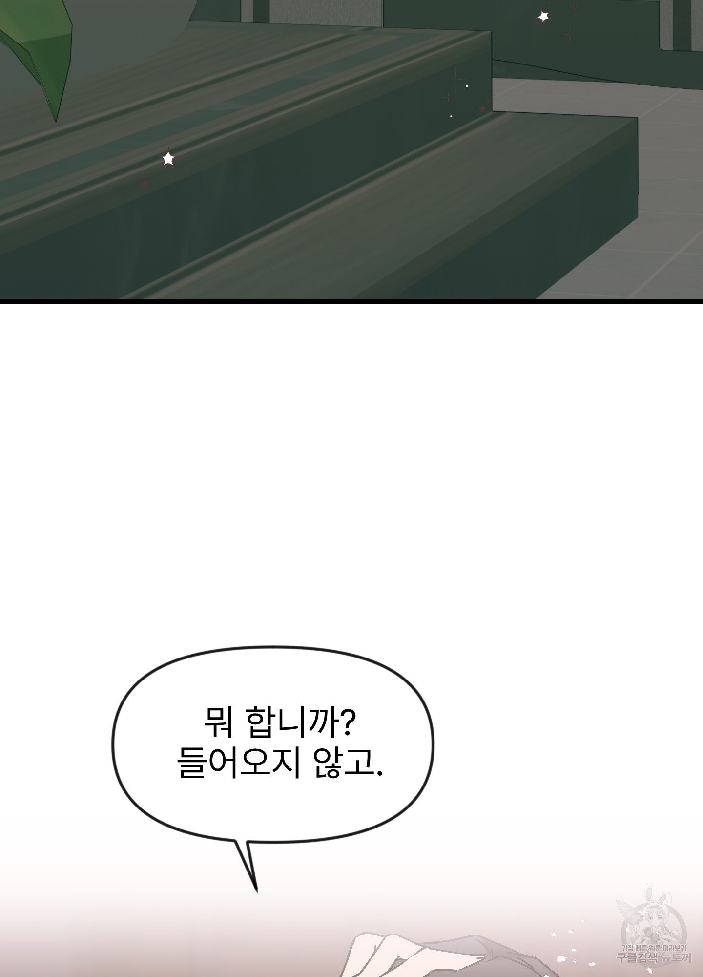 젖과 꿀이 흐르는 3화 - 웹툰 이미지 63