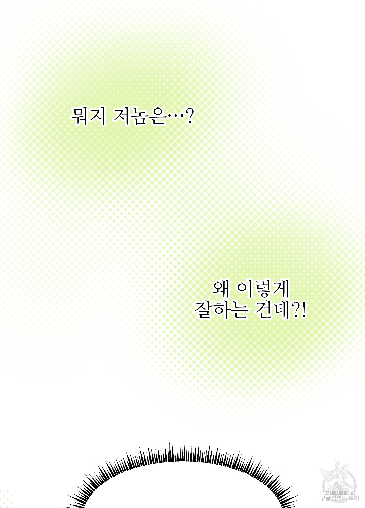 젖과 꿀이 흐르는 4화 - 웹툰 이미지 53