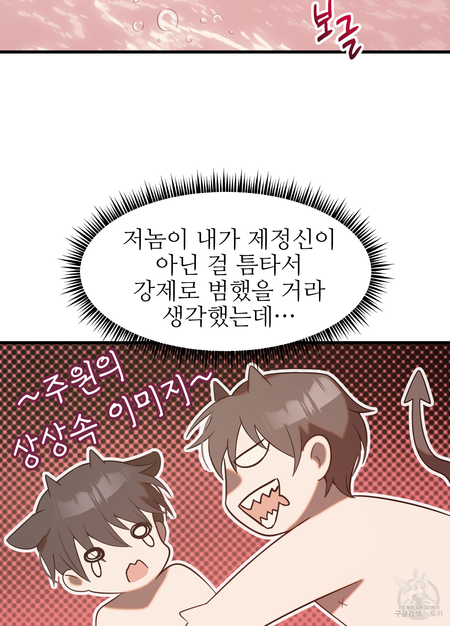 젖과 꿀이 흐르는 4화 - 웹툰 이미지 56