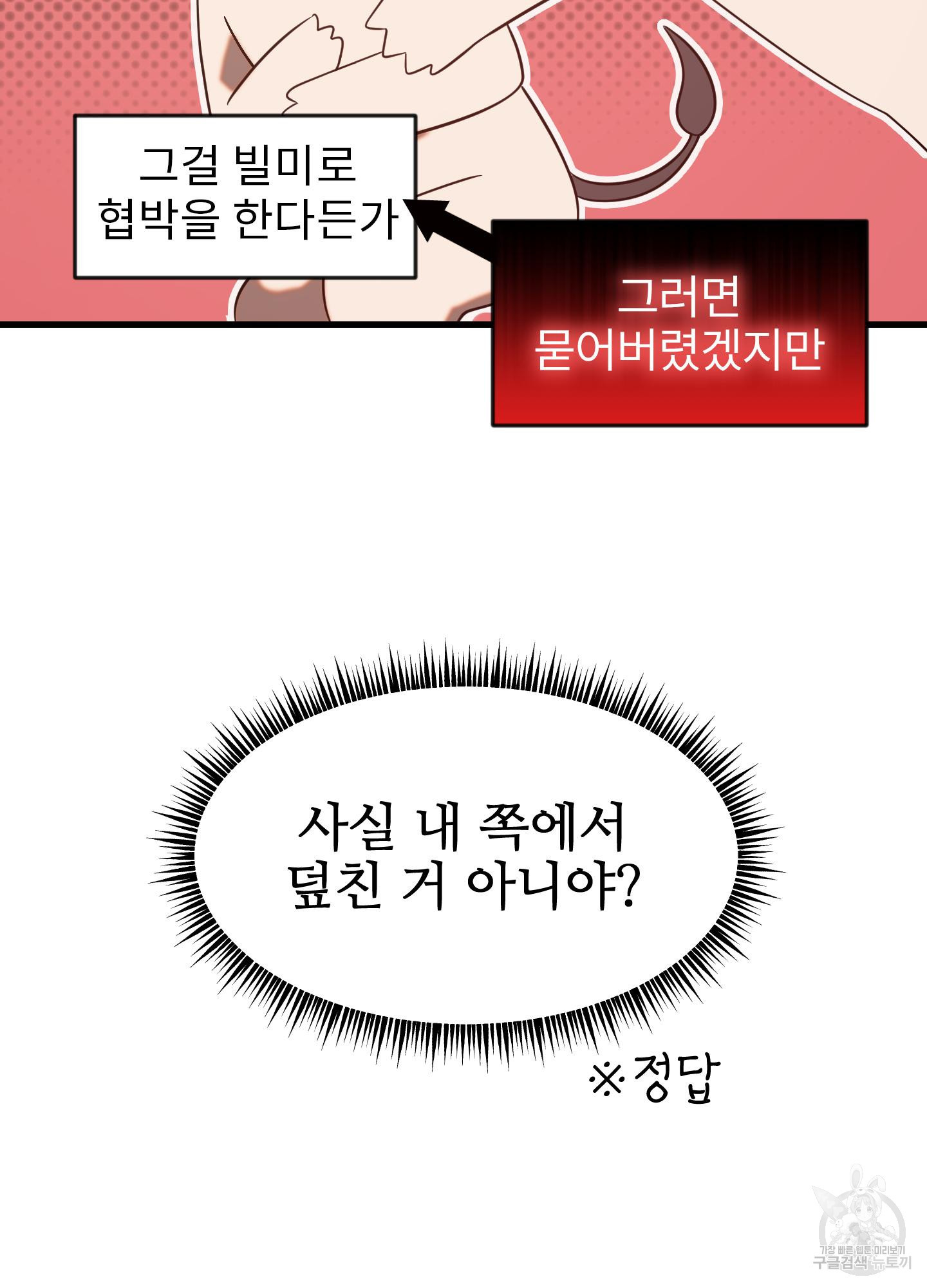 젖과 꿀이 흐르는 4화 - 웹툰 이미지 57