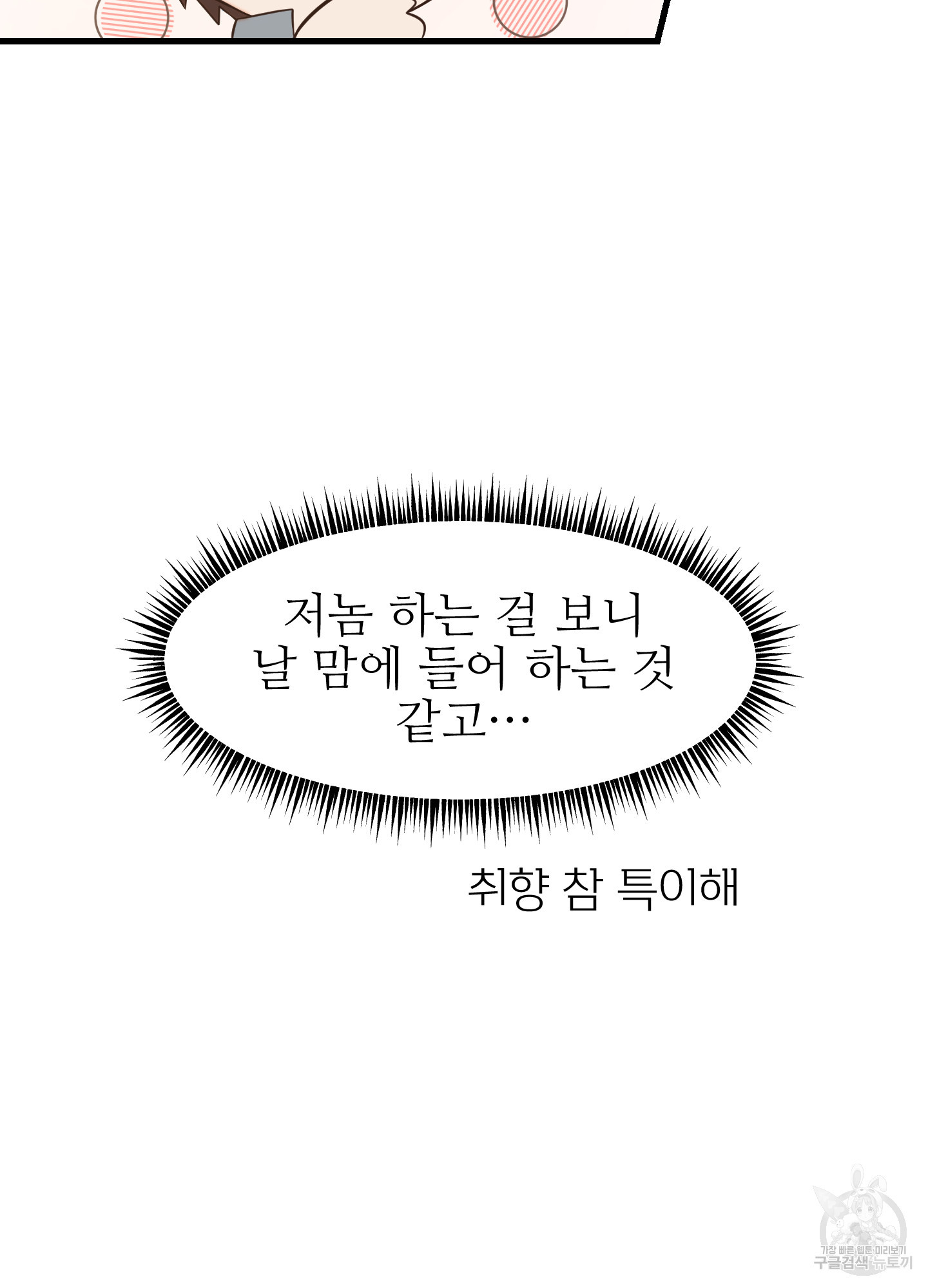 젖과 꿀이 흐르는 4화 - 웹툰 이미지 72