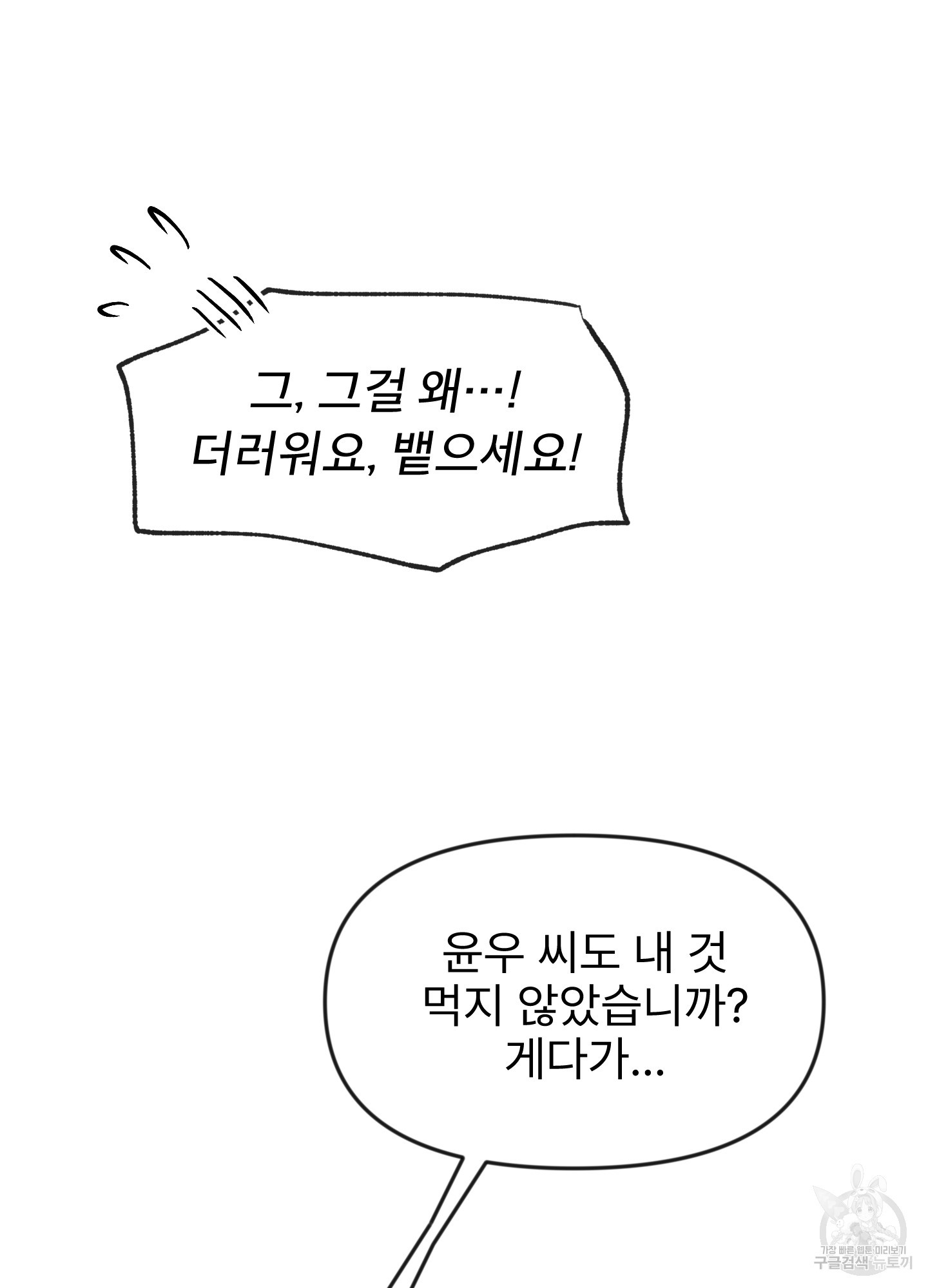 젖과 꿀이 흐르는 7화 - 웹툰 이미지 36