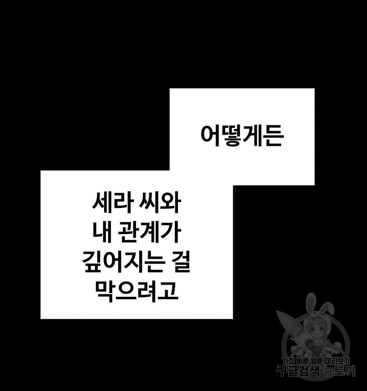 재벌3세의 비밀사정 60화 - 웹툰 이미지 8