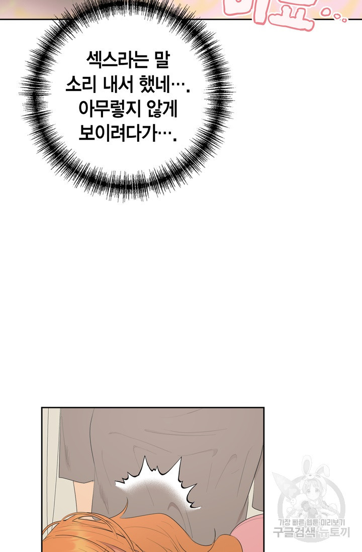 소라해나! 외전 12화 - 웹툰 이미지 49