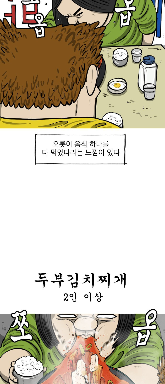 12시네점심 1화. ㄷㅂㄱㅊㅉㄱ - 웹툰 이미지 3