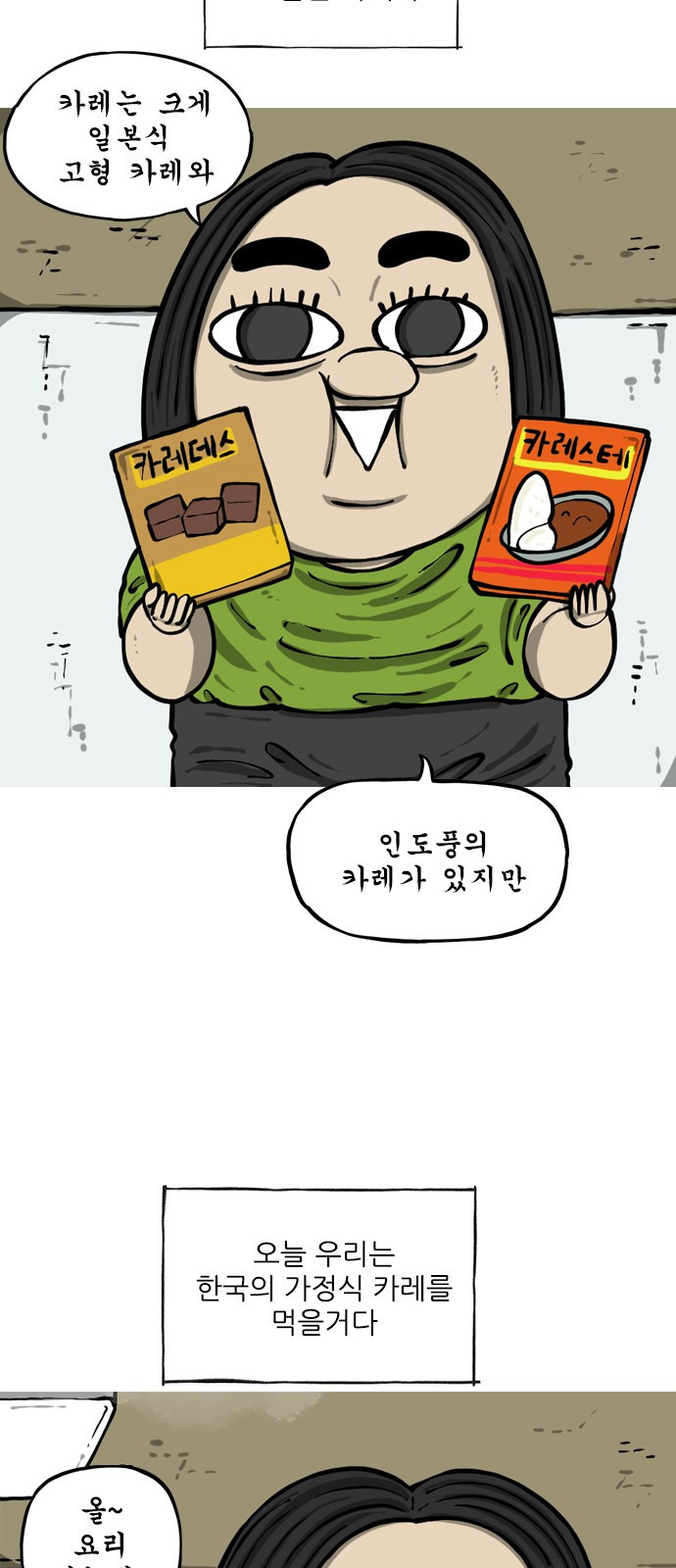 12시네점심 2화. ㅋㄹ - 웹툰 이미지 2