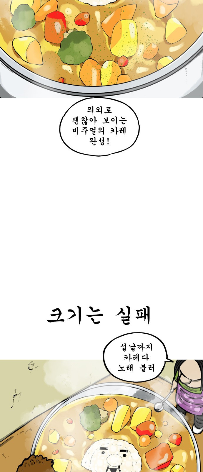 12시네점심 2화. ㅋㄹ - 웹툰 이미지 4