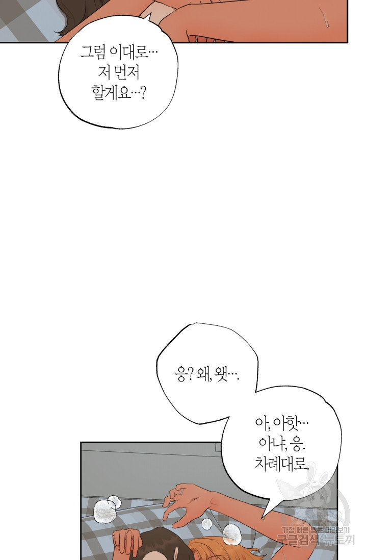 소라해나! 외전 14화 - 웹툰 이미지 27