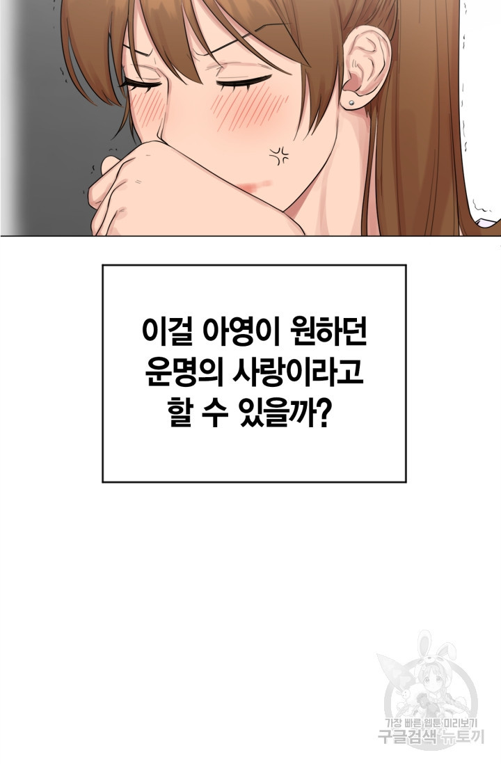 소라해나! 외전 17화 아영재인? 1화 - 웹툰 이미지 28