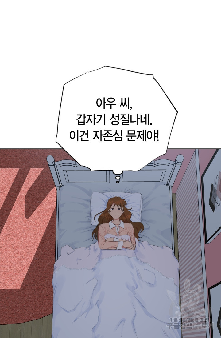 소라해나! 외전 17화 아영재인? 1화 - 웹툰 이미지 74