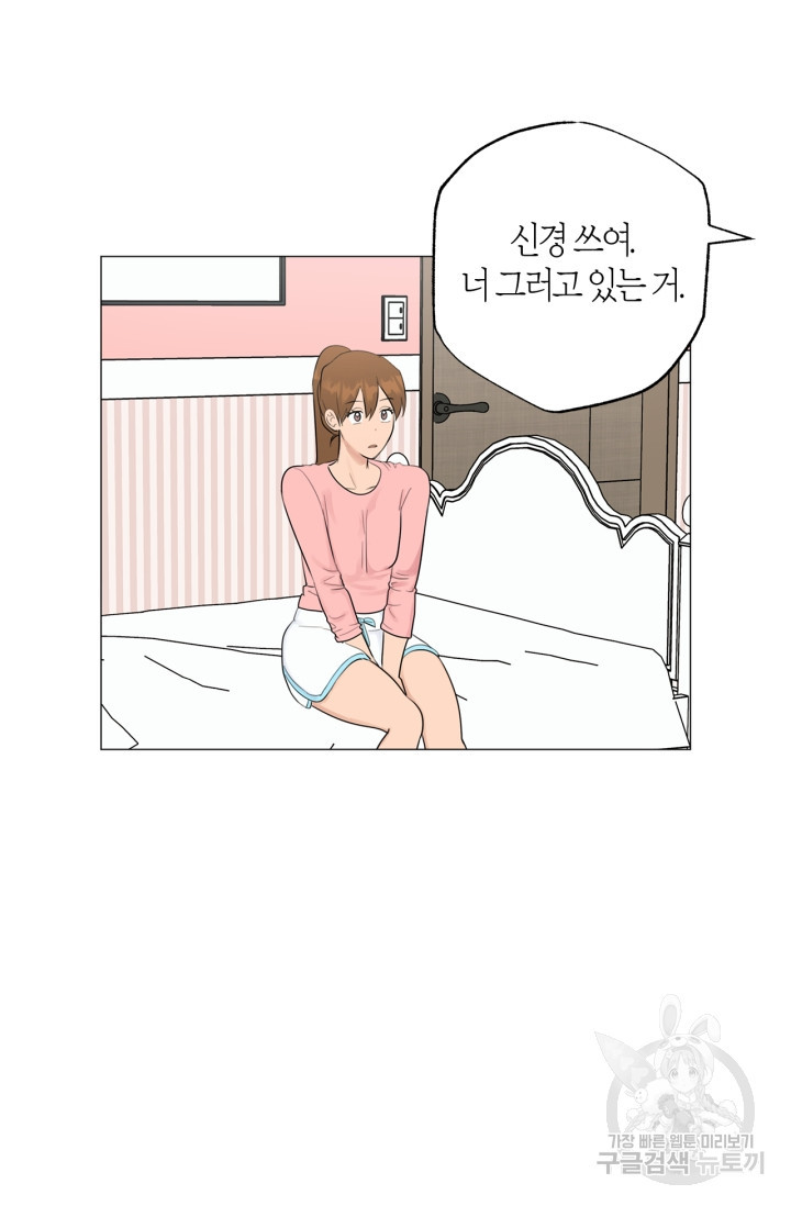 소라해나! 외전 27화 아영재인? 11화 - 웹툰 이미지 69