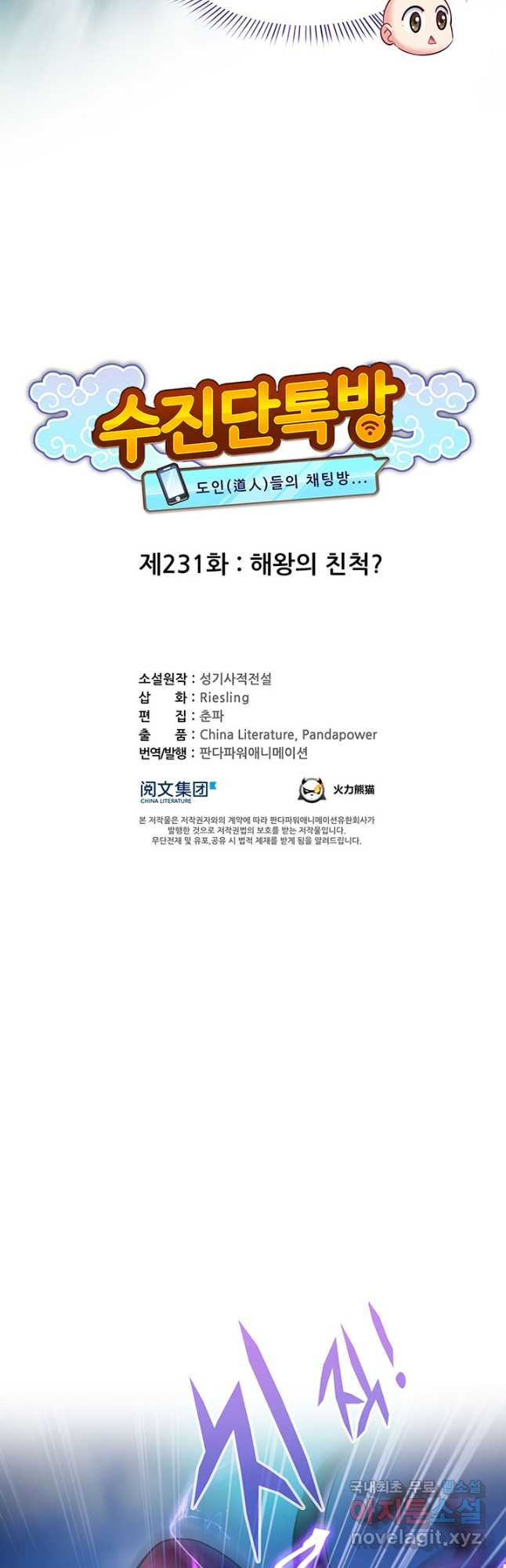 수진단톡방 231화 - 웹툰 이미지 13