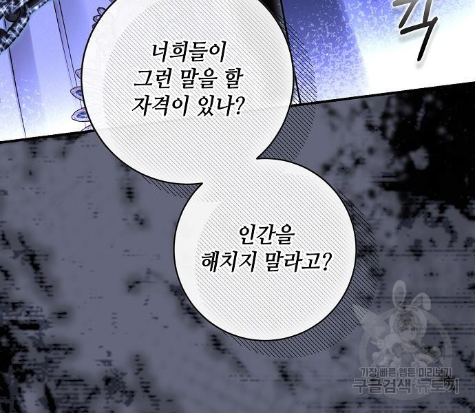 미친 후작을 길들이고 말았다 85화 - 웹툰 이미지 130