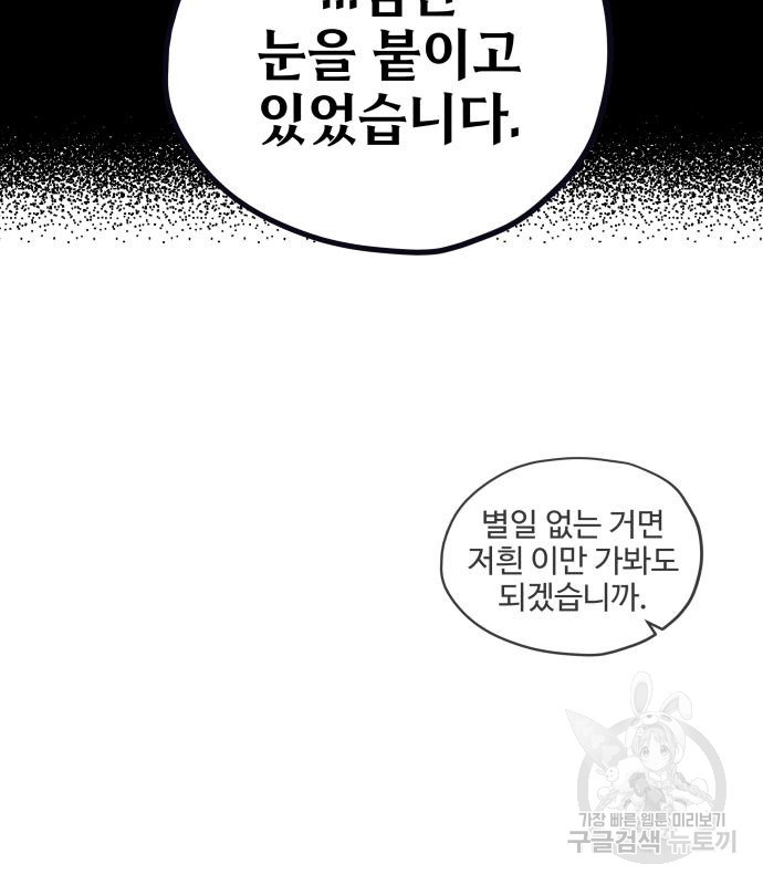 집착광공 집사전락 21화 - 웹툰 이미지 55