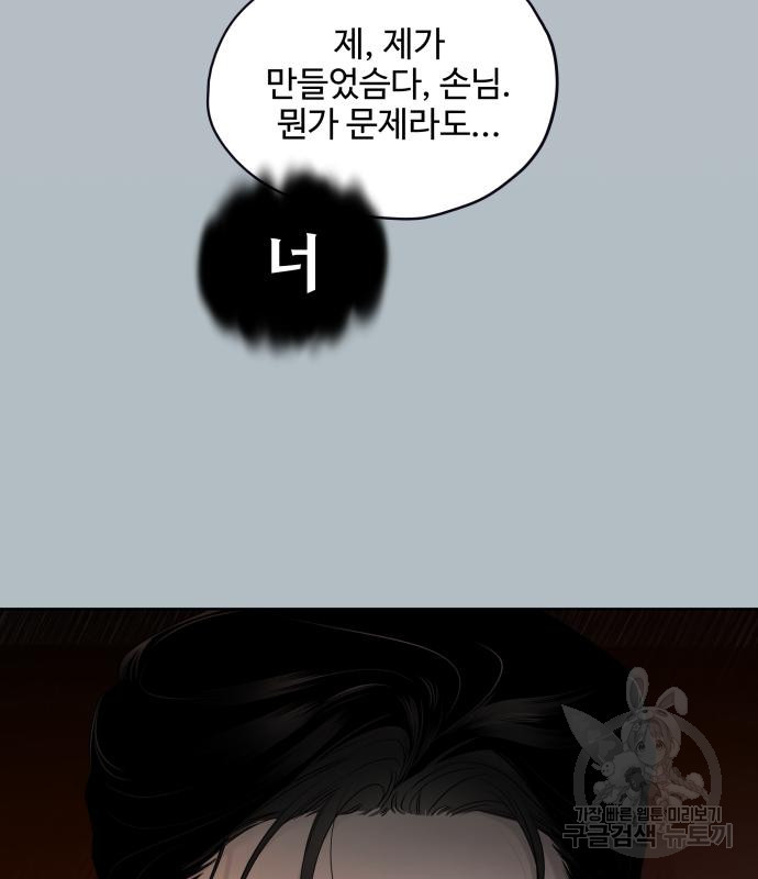 집착광공 집사전락 22화 - 웹툰 이미지 19