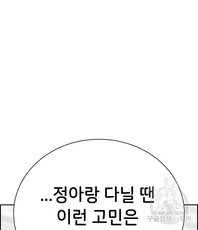 갑!자기 건물주 20화 - 웹툰 이미지 19