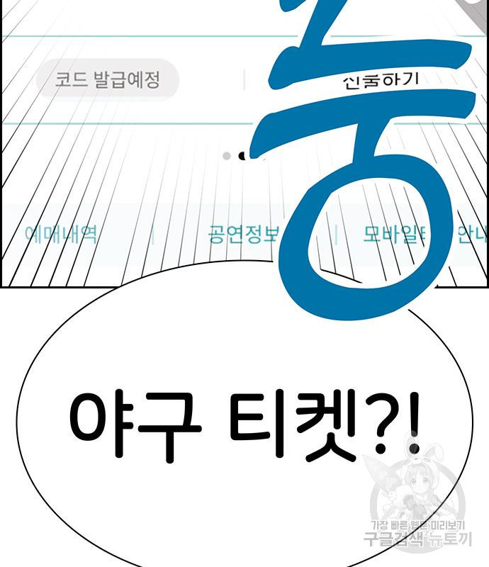 갑!자기 건물주 20화 - 웹툰 이미지 31