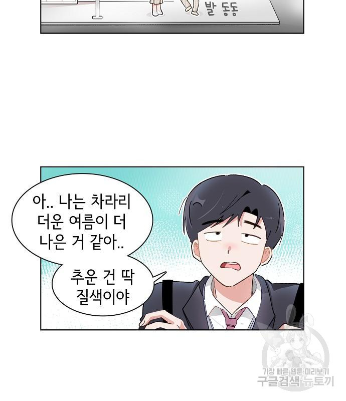 오로지 너를 이기고 싶어 223화 - 웹툰 이미지 7