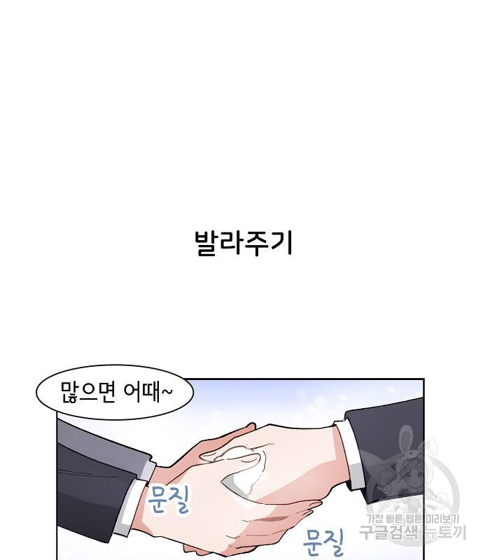 오로지 너를 이기고 싶어 223화 - 웹툰 이미지 38