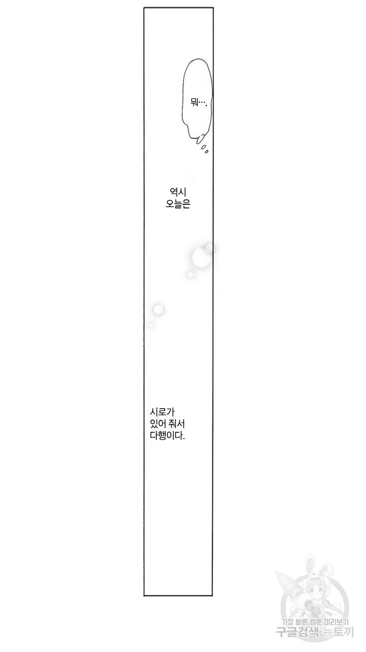 비기너 오메가 38살, 첫 발정  2화 - 웹툰 이미지 49