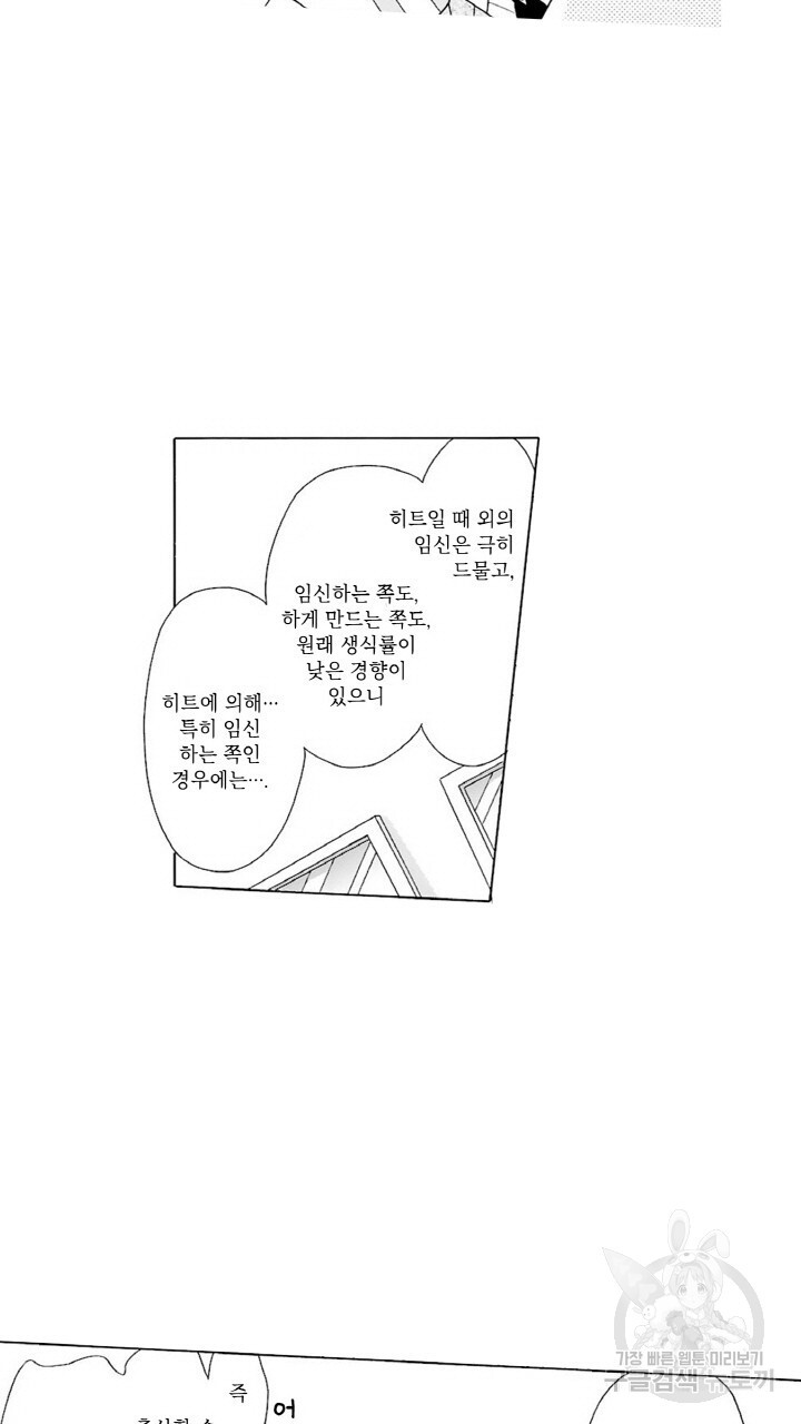 비기너 오메가 38살, 첫 발정  3화 - 웹툰 이미지 56