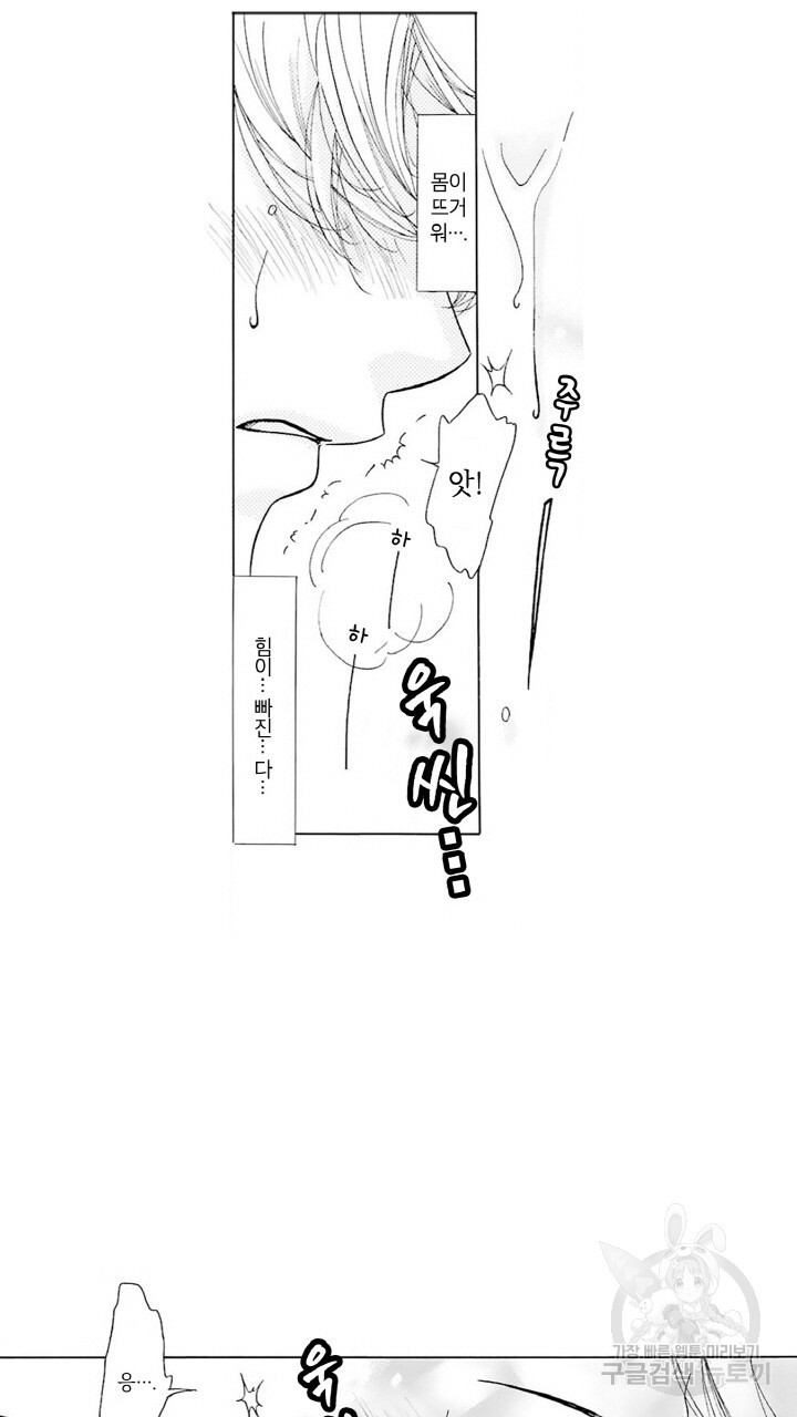 비기너 오메가 38살, 첫 발정  6화 - 웹툰 이미지 61