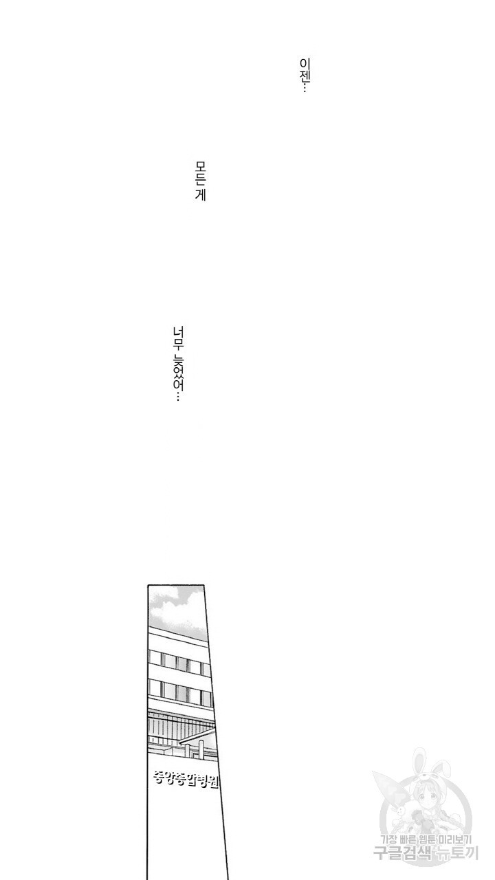 비기너 오메가 38살, 첫 발정  7화 - 웹툰 이미지 43