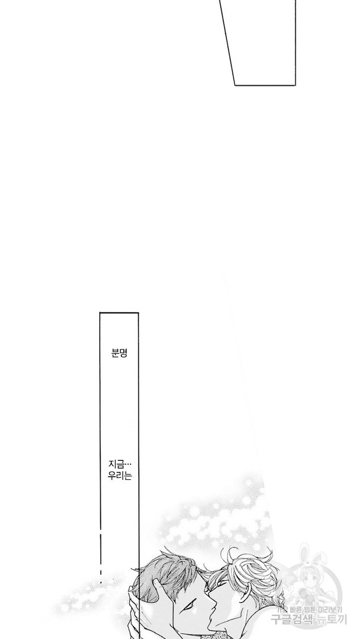 비기너 오메가 38살, 첫 발정  8화 (완결) - 웹툰 이미지 71