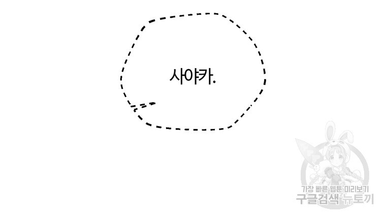 생존학 개론 58화 - 웹툰 이미지 52