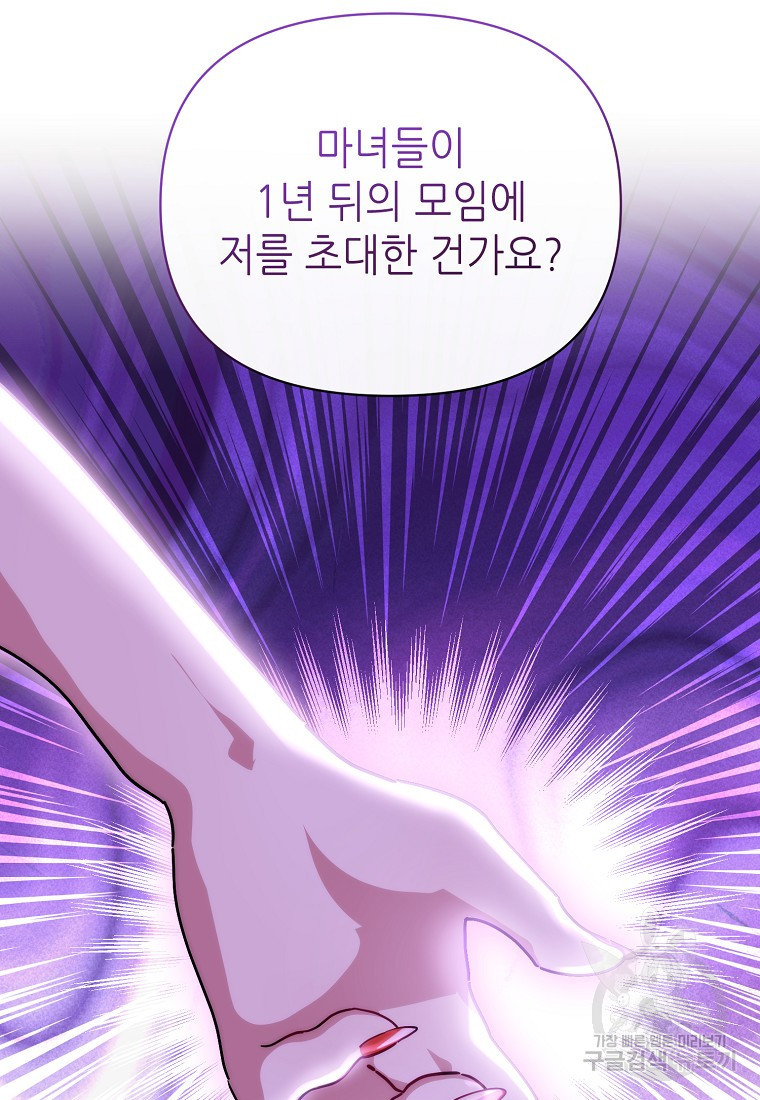 마녀의 딸이 남주의 저주를 풀면 34화 - 웹툰 이미지 102