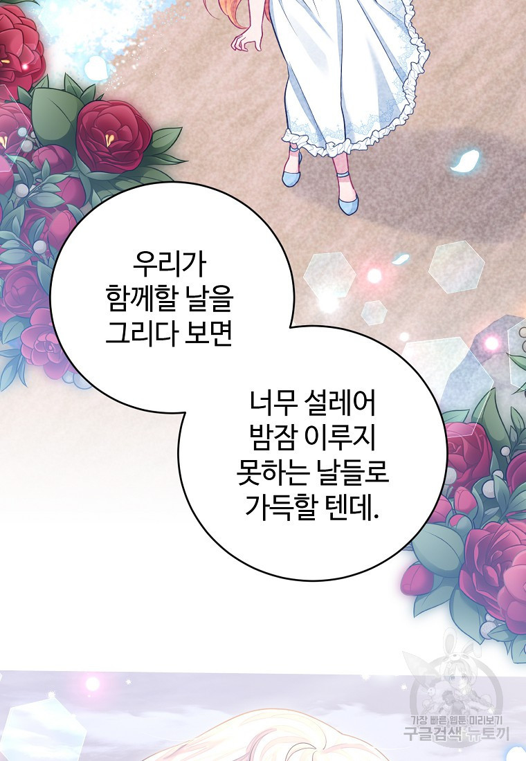 엘리트 공주님의 수석지침서 66화 - 웹툰 이미지 32