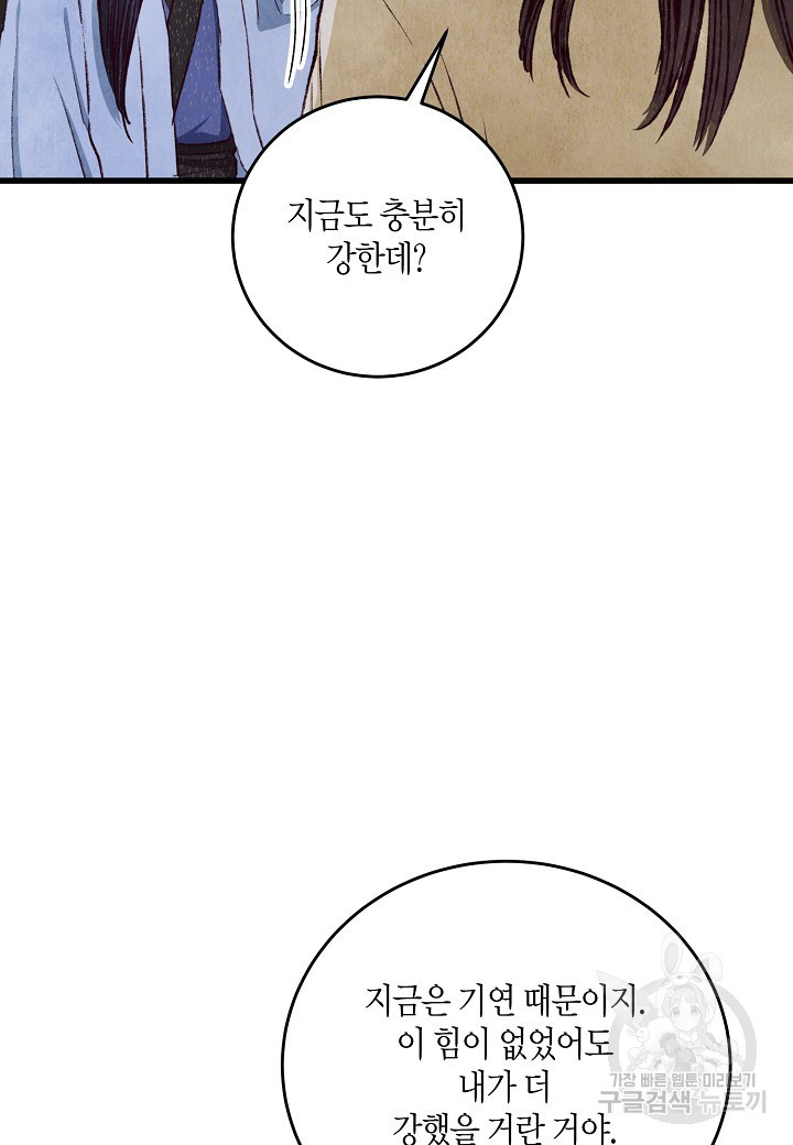 취접냉월 97화 - 웹툰 이미지 5