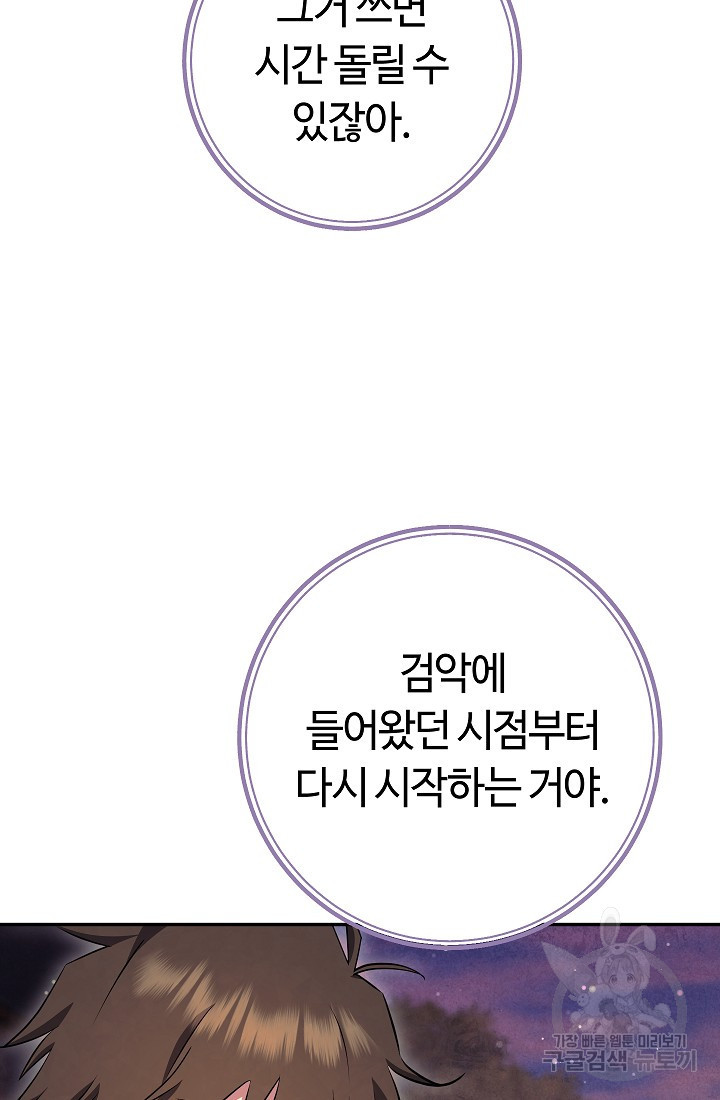 신이 쓰는 웹소설 50화 - 웹툰 이미지 70