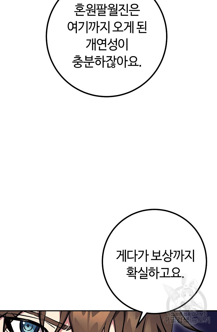 신이 쓰는 웹소설 50화 - 웹툰 이미지 79