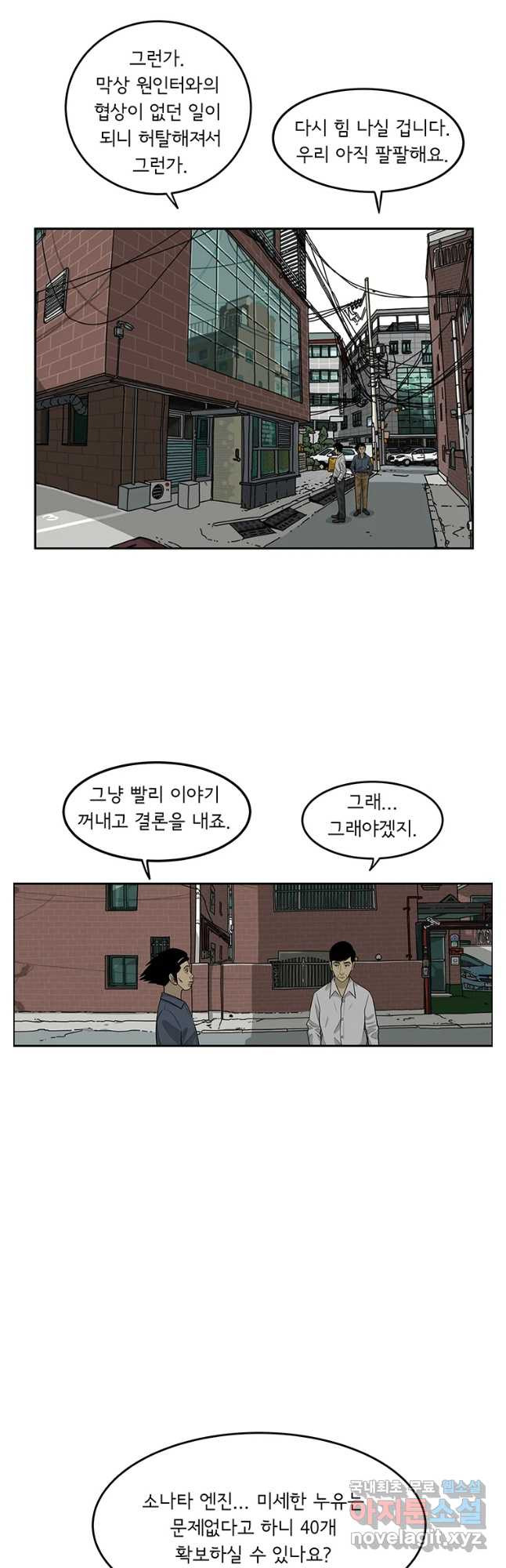 미생 part2 제208수 - 웹툰 이미지 3