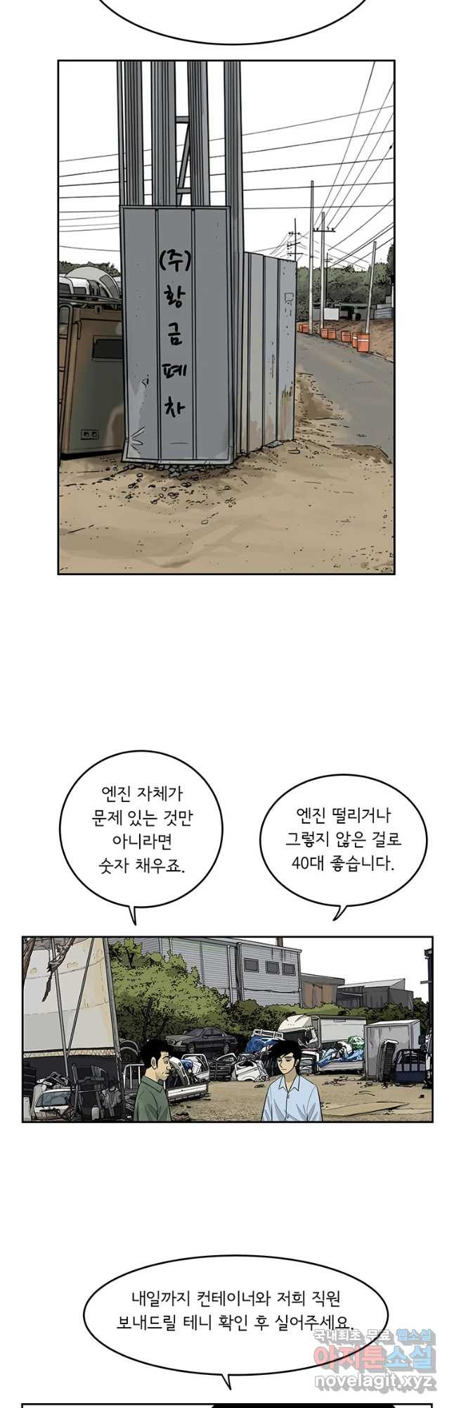 미생 part2 제208수 - 웹툰 이미지 4