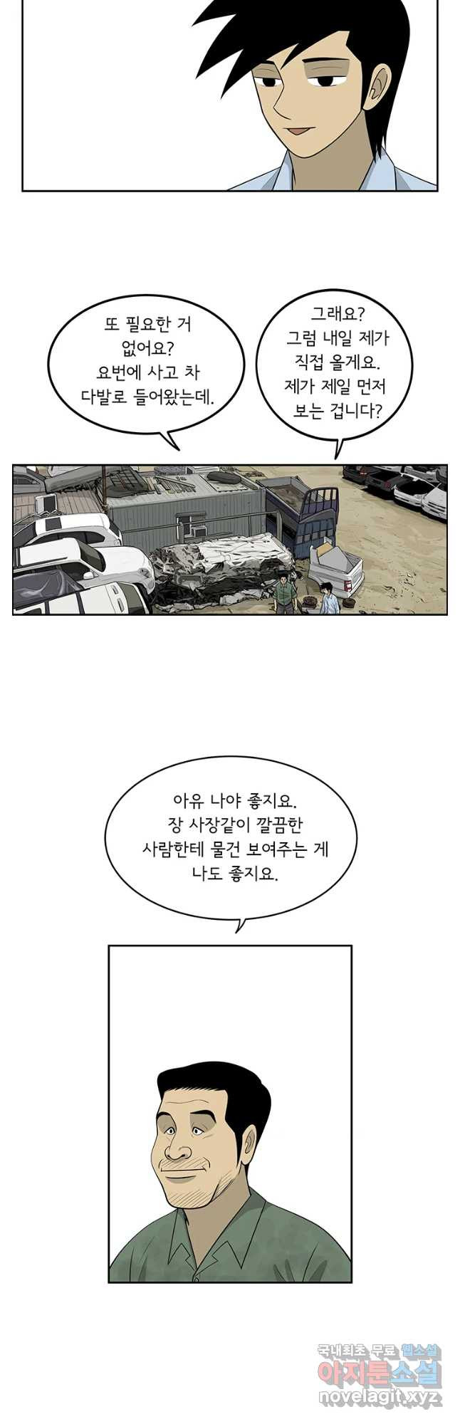 미생 part2 제208수 - 웹툰 이미지 5