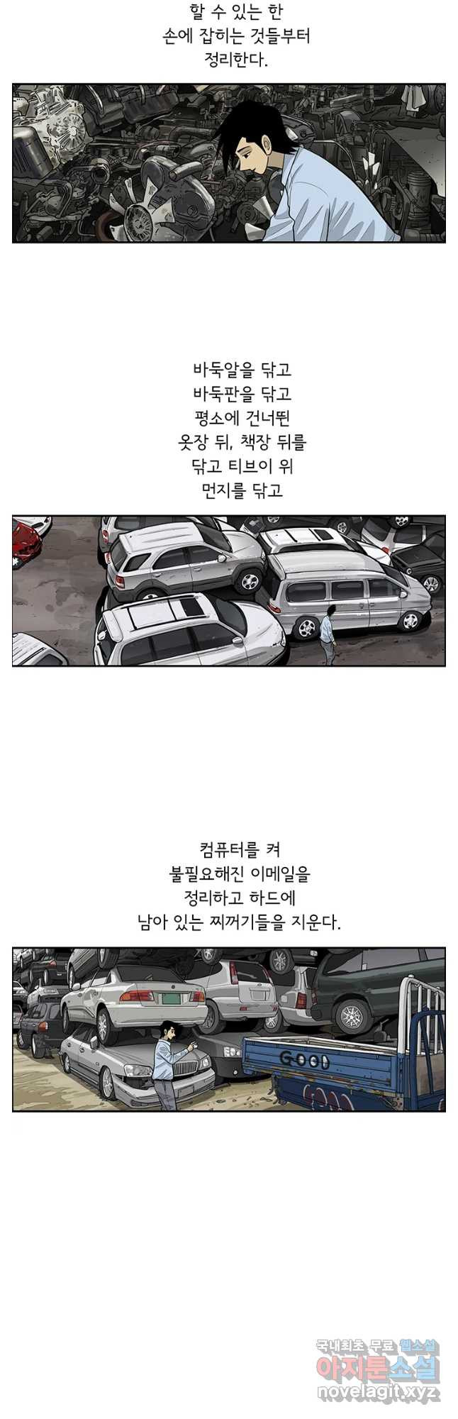 미생 part2 제208수 - 웹툰 이미지 7