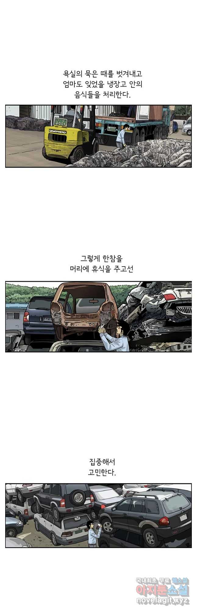 미생 part2 제208수 - 웹툰 이미지 8