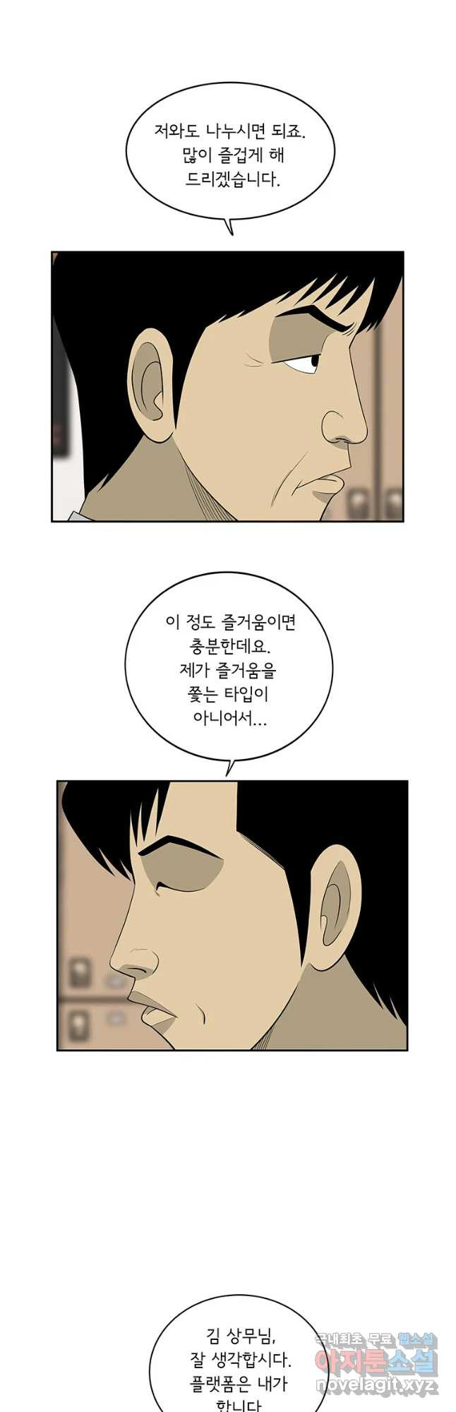 미생 part2 제208수 - 웹툰 이미지 12