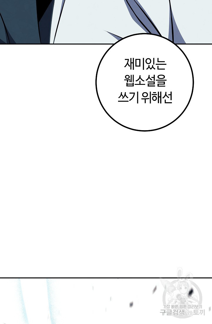 신이 쓰는 웹소설 50화 - 웹툰 이미지 94