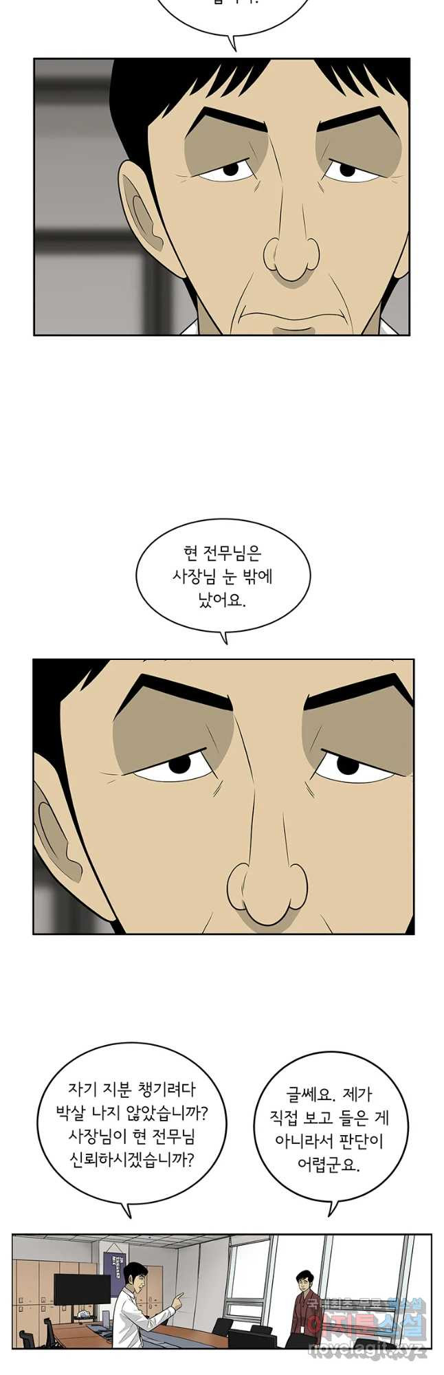 미생 part2 제208수 - 웹툰 이미지 13