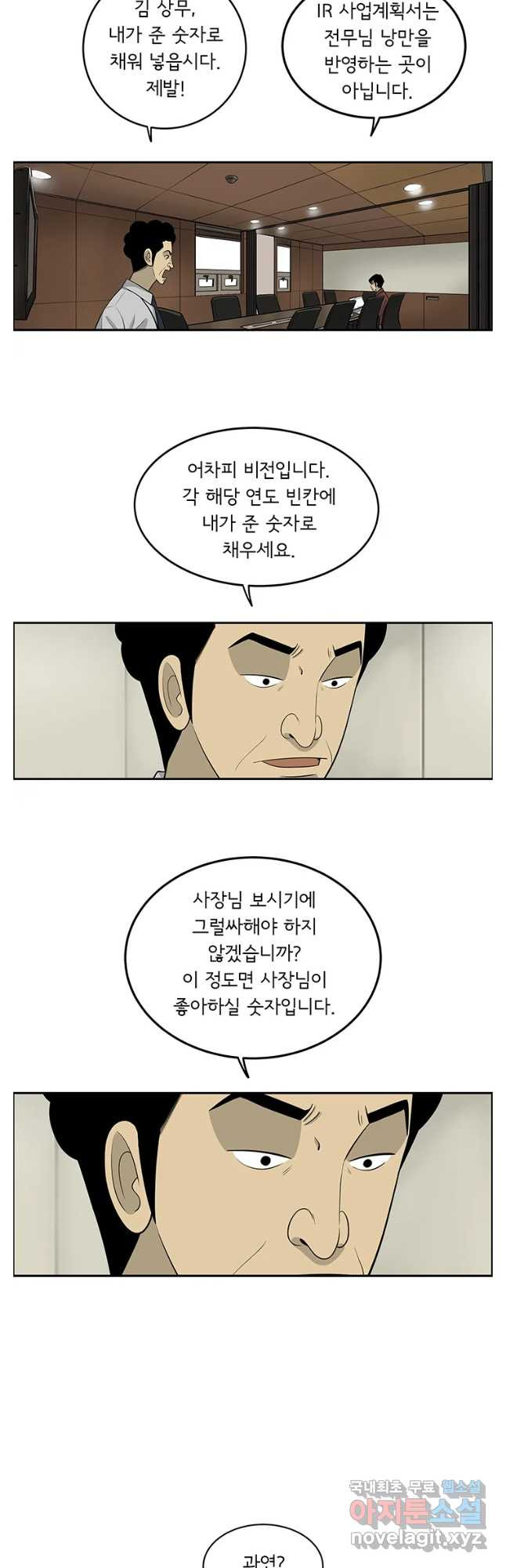 미생 part2 제208수 - 웹툰 이미지 17