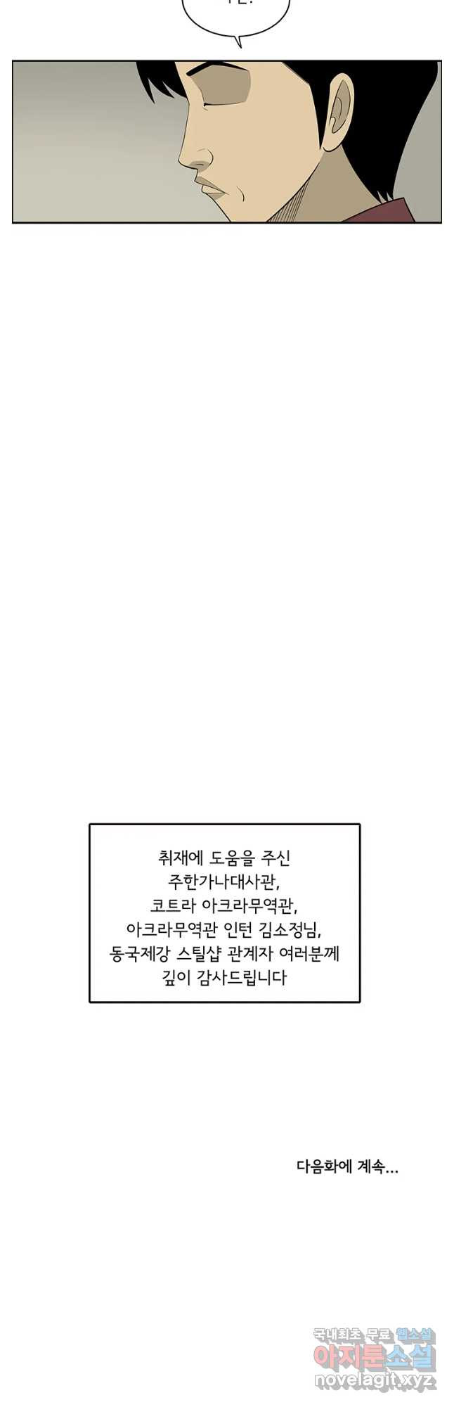 미생 part2 제208수 - 웹툰 이미지 18