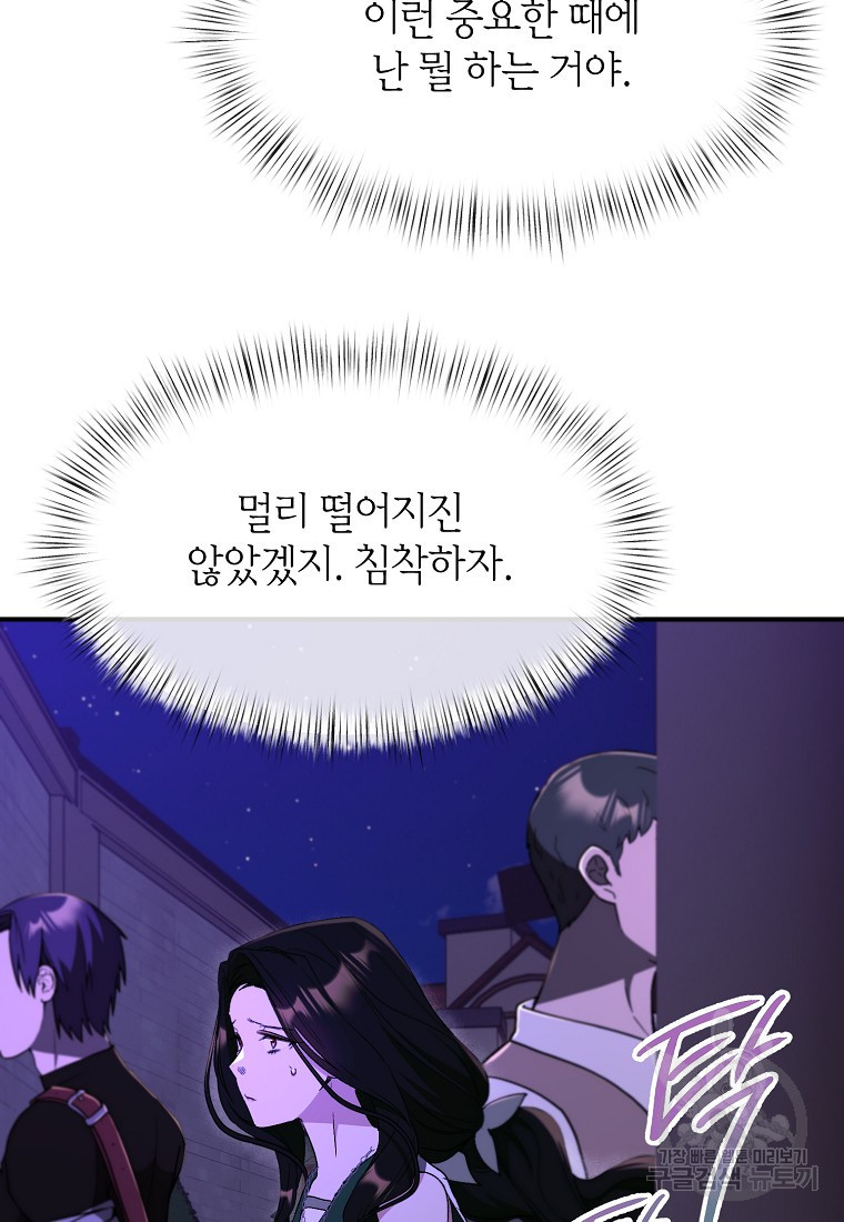 흑막을 치료하고 도망쳐버렸다 62화 - 웹툰 이미지 20