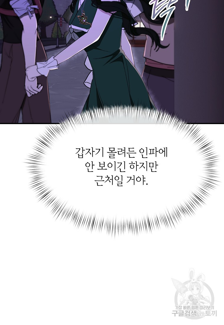 흑막을 치료하고 도망쳐버렸다 62화 - 웹툰 이미지 21